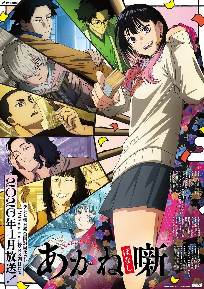 朱音落语